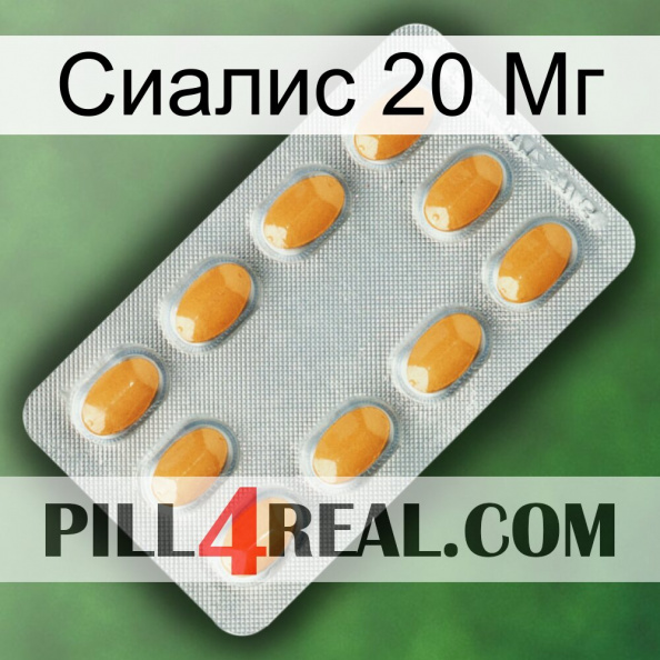 Сиалис 20 Мг cialis3.jpg